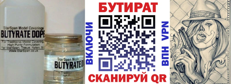 Бутират бутик  Купить  Беслан 